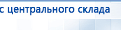 Комплект массажных электродов купить в Донской, Электроды Дэнас купить в Донской, Дэнас официальный сайт denasolm.ru