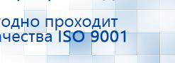 ДЭНАС-ПКМ (13 программ) купить в Донской, Аппараты Дэнас купить в Донской, Дэнас официальный сайт denasolm.ru