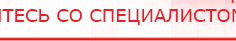 купить ДЭНАС - Аппликатор - Электроды Дэнас Дэнас официальный сайт denasolm.ru в Донской
